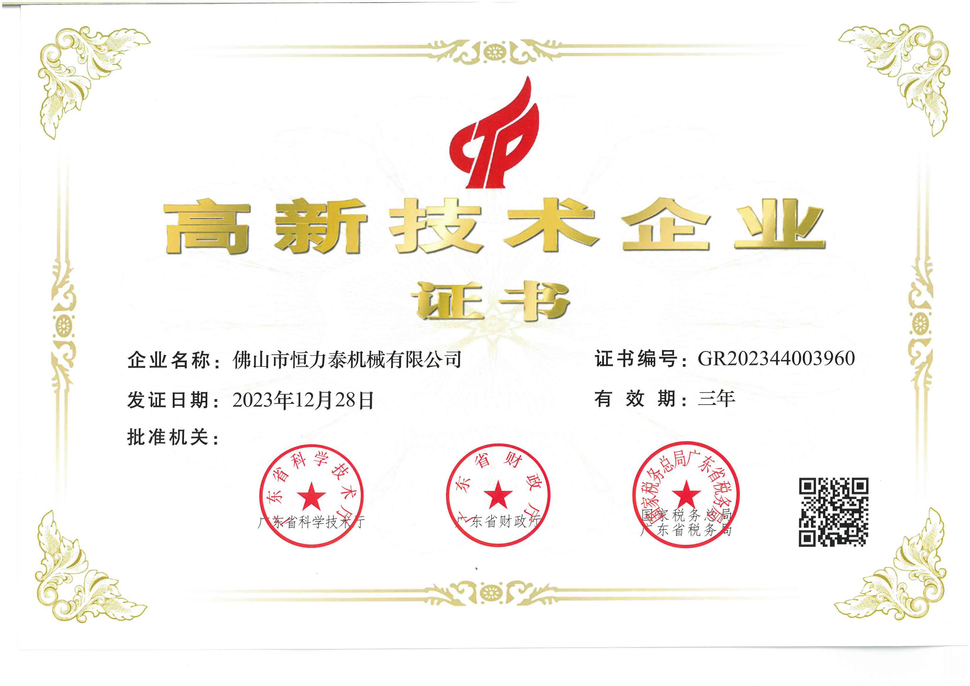 National High-tech Enterprise (HLT)