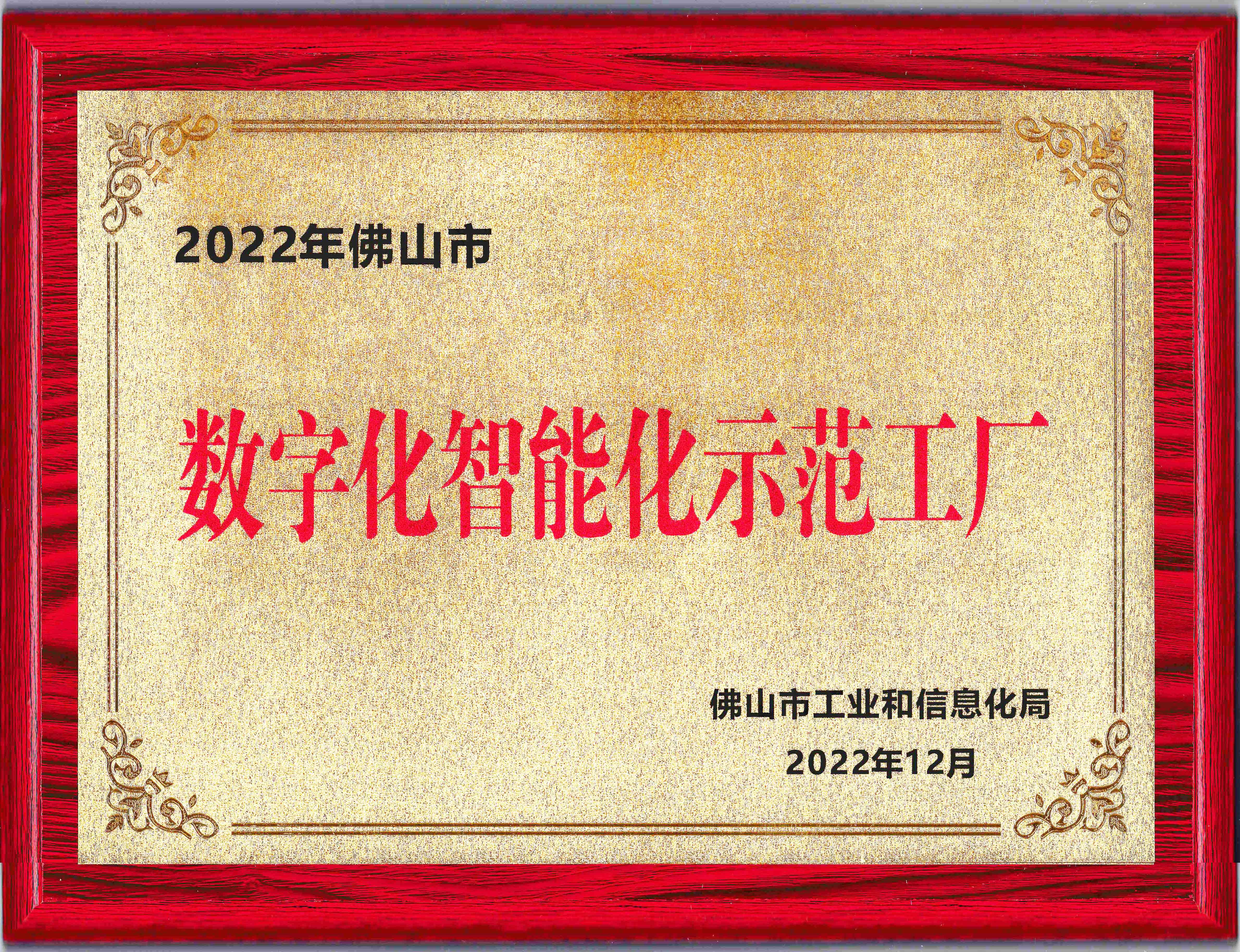 Foshan Digitalization & Intelligent Manufacture Demonstration Plant (HLT)