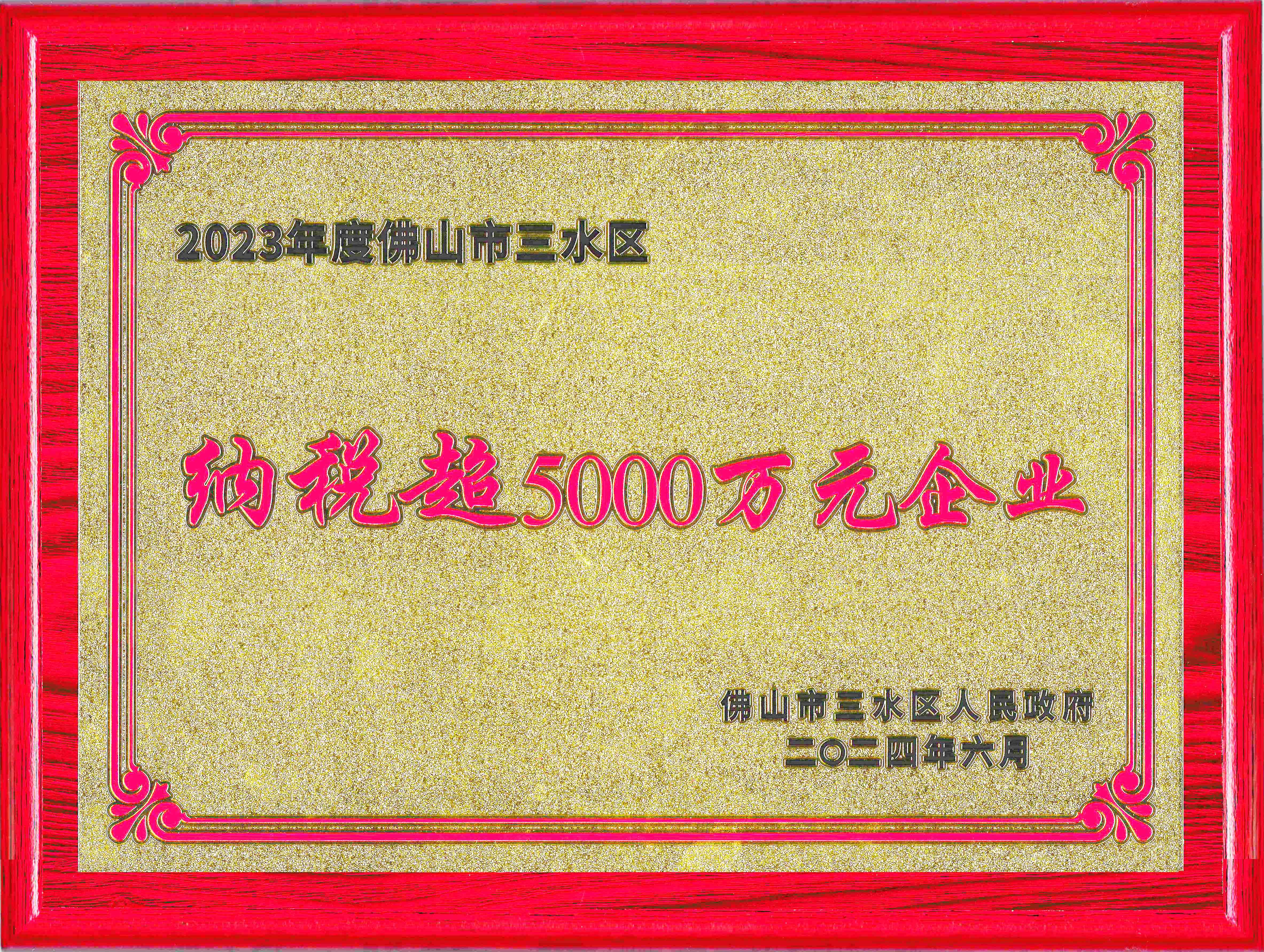 Enterprise with Tax Payment Exceeding 50 Million RMB (HLT)