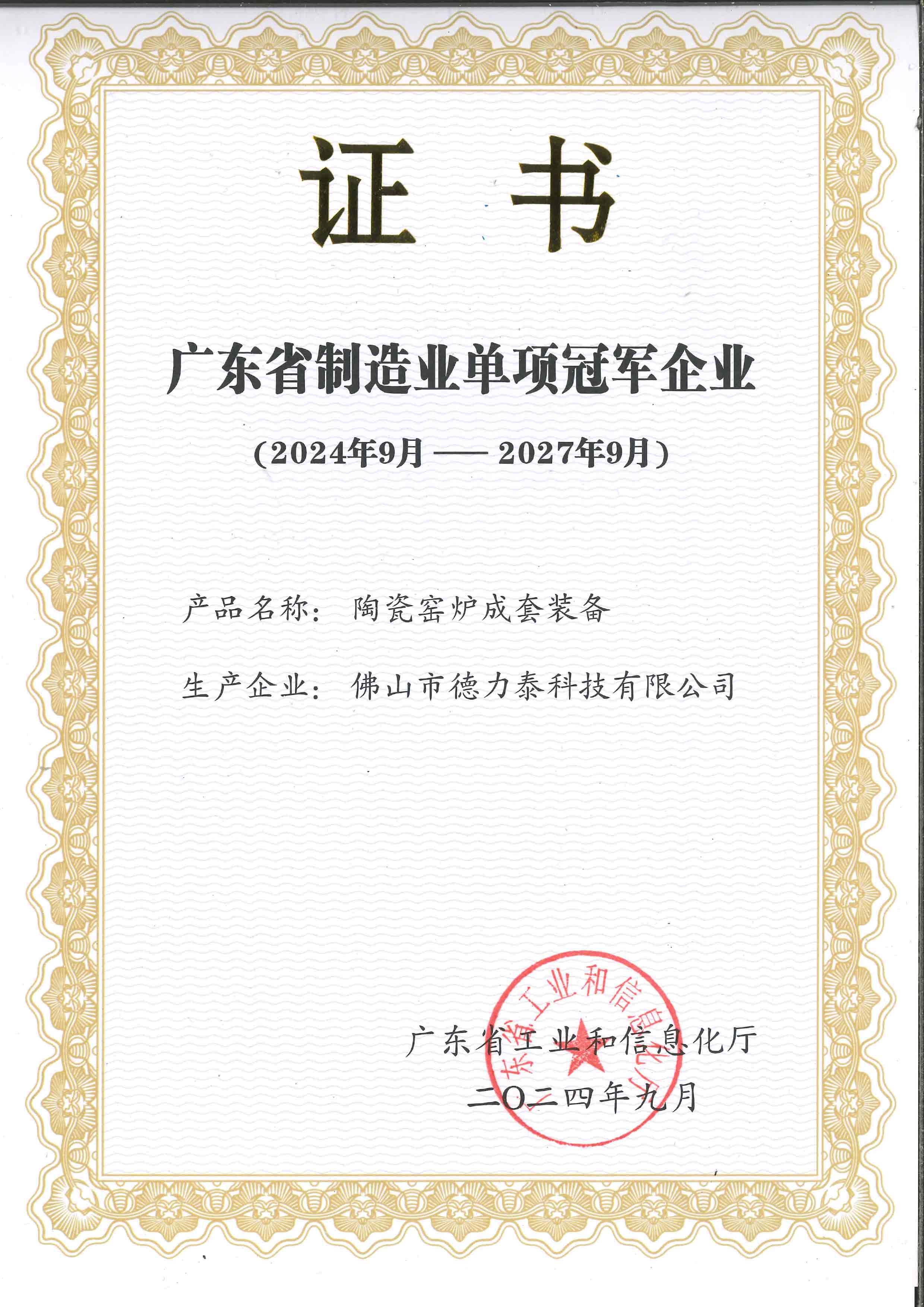 Guangdong Provincial Manufacturing Individual Champion (DLT) 