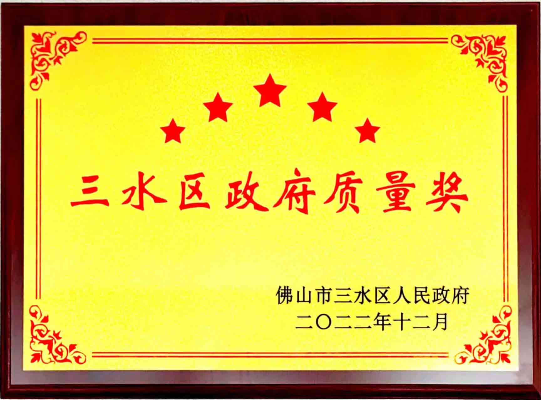 Foshan Sanshui District Government Quality Award (DLT)