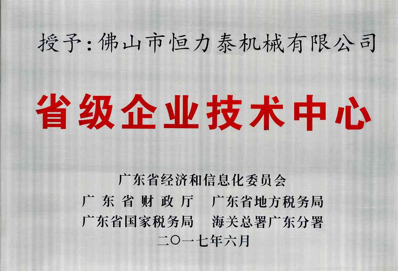 Guangdong Provincial Enterprise Technology Center (HLT)