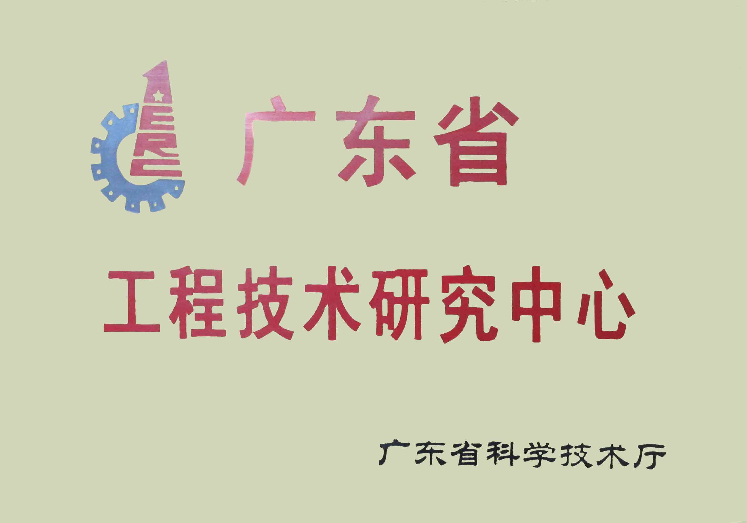 Guangdong Provincial Engineering Technology Research Center (HLT)