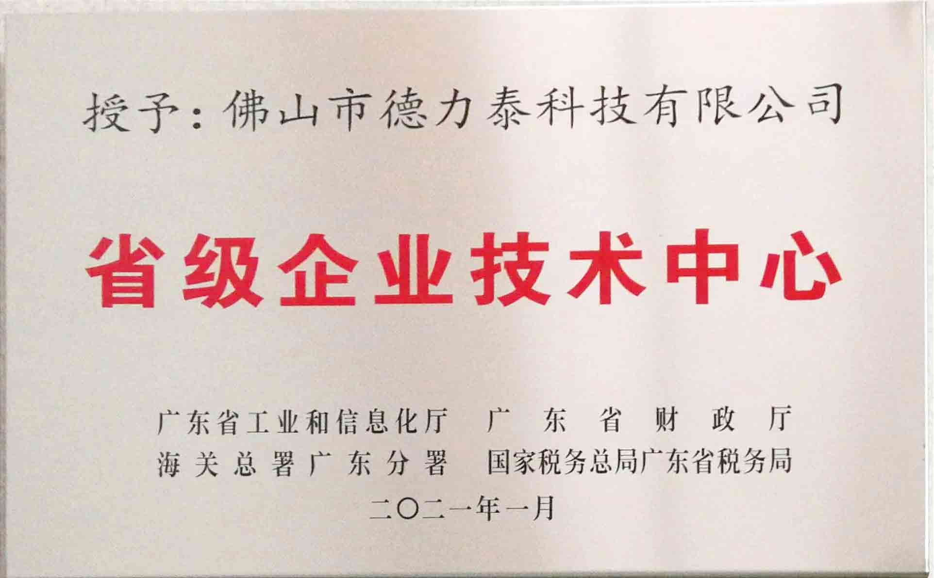 Guangdong Provincial Enterprise Technology Center (DLT)